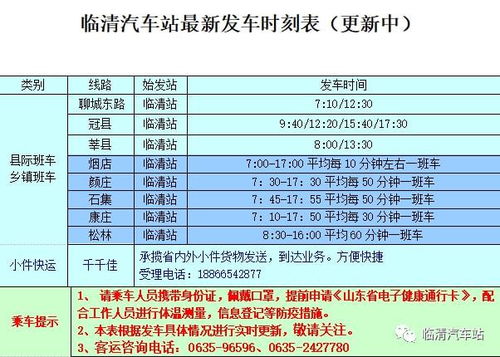 德州到临清汽车票多少钱(德州至临清汽车票价详解,多少钱一张票? 德州到临清汽车票多少钱(德州至临清汽车票价详解,多少钱一张票?