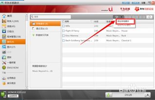 怎么把电脑的音乐到华为(如何将电脑中的音乐转移到华为设备—一个详细指南)