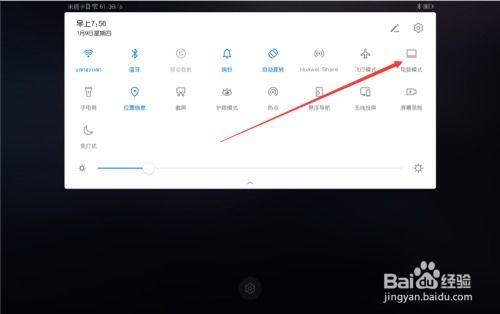 华为平板se怎么设置电脑模式(华为平板SE如何设置电脑模式—详细操作指南) 华为平板se怎么设置电脑模式(华为平板SE如何设置电脑模式—详细操作指南)