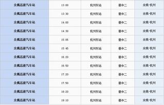 天津到余姚汽车票多少钱(天津到余姚汽车票价详解,费用、行程与选择) 天津到余姚汽车票多少钱(天津到余姚汽车票价详解,费用、行程与选择)