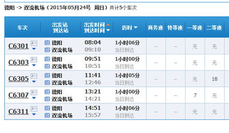 德阳到温江汽车票多少钱(德阳至温江汽车票价详解，多少钱一张票？