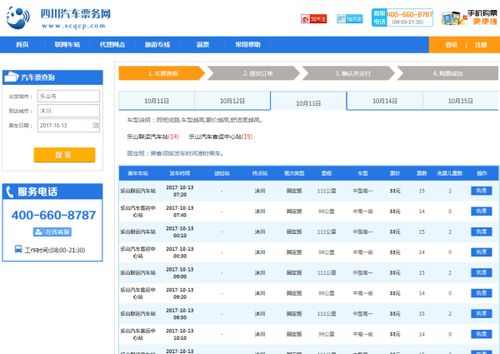 沐川至南充汽车票多少钱(沐川至南充汽车票价详解，费用、行程与选择)