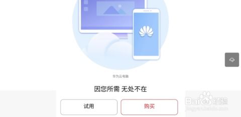 荣耀手机怎么用华为云电脑(荣耀手机与华为云电脑，无缝连接的智能体验)