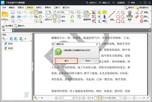 华为电脑pdf文档怎么去除水印(华为电脑中PDF文档去除水印的实用指南)