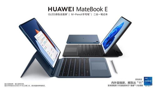 华为二和一电脑怎么使用(华为二合一电脑使用指南) 华为二和一电脑怎么使用(华为二合一电脑使用指南)