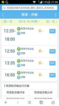 汽车票商丘到菏泽多少钱(汽车票商丘到菏泽的价格解析)