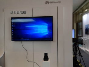 华为云电脑投屏怎么用(华为云电脑投屏使用指南)