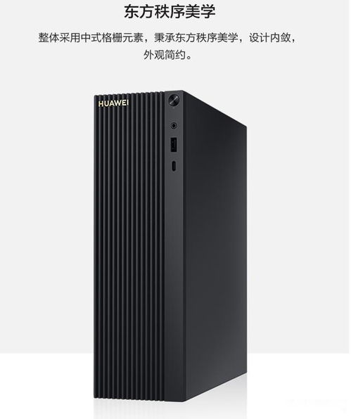 华为的电脑主机怎么样(华为电脑主机,品质、性能与创新的完美结合) 华为的电脑主机怎么样(华为电脑主机,品质、性能与创新的完美结合)