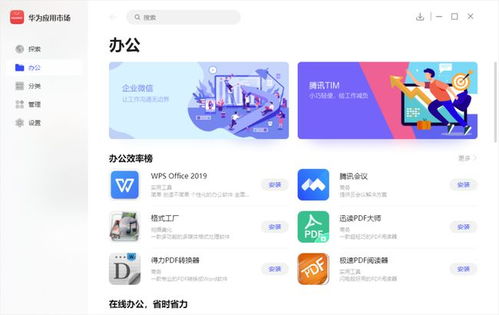 华为应用市场电脑怎么下载app(华为应用市场电脑下载APP的详细指南) 华为应用市场电脑怎么下载app(华为应用市场电脑下载APP的详细指南)