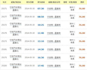 南京汽车站到宁波多少钱(南京汽车站至宁波票价详解,行程费用知多少? 南京汽车站到宁波多少钱(南京汽车站至宁波票价详解,行程费用知多少?