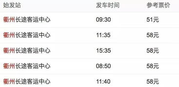瑞金到温州汽车票多少钱(瑞金到温州汽车票价详解，费用、时间与路线)