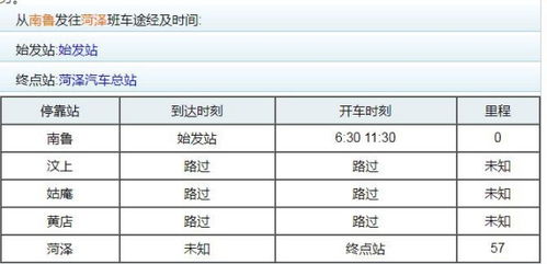 菏泽去龙口汽车票多少钱(菏泽至龙口汽车票价详解,费用、行程与选择) 菏泽去龙口汽车票多少钱(菏泽至龙口汽车票价详解,费用、行程与选择)