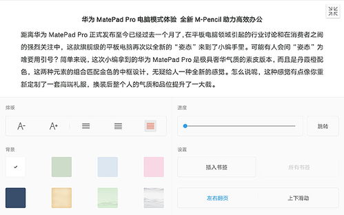 华为padpro电脑模式怎么截屏(华为PadPro电脑模式下如何进行截屏操作)