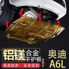汽车底盘保护板多少钱(汽车底盘保护板的价格解析) 汽车底盘保护板多少钱(汽车底盘保护板的价格解析)