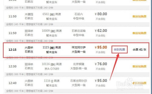 双辽到鞍山汽车票多少钱(双辽到鞍山汽车票价详解,费用、行程与选择) 双辽到鞍山汽车票多少钱(双辽到鞍山汽车票价详解,费用、行程与选择)