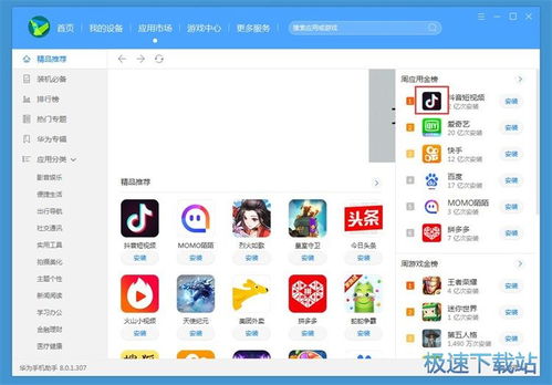 华为电脑怎么下载手机软(华为电脑下载手机软件的详细步骤指南) 华为电脑怎么下载手机软(华为电脑下载手机软件的详细步骤指南)