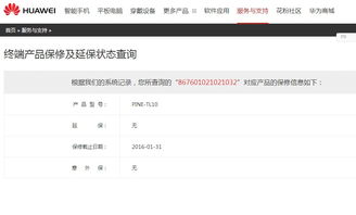 华为电脑怎么查官保(华为电脑如何查询官方保修服务—全面解析与操作指南) 华为电脑怎么查官保(华为电脑如何查询官方保修服务—全面解析与操作指南)