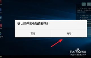 华为云电脑怎么退出连接(华为云电脑退出连接的详细步骤与注意事项)