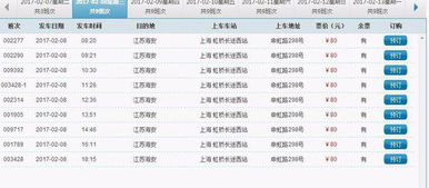 南京到海安汽车票多少元(南京至海安汽车票价详解,一路探寻车票价格背后的故事) 南京到海安汽车票多少元(南京至海安汽车票价详解,一路探寻车票价格背后的故事)