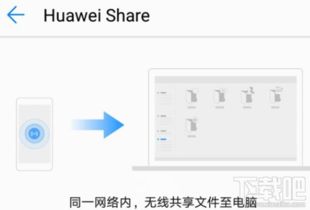 华为share怎么连接XP电脑(华为Share连接XP电脑的实用指南) 华为share怎么连接XP电脑(华为Share连接XP电脑的实用指南)