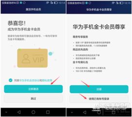 怎么用电脑激活华为会员(如何用电脑激活华为会员) 怎么用电脑激活华为会员(如何用电脑激活华为会员)