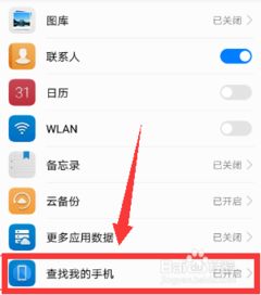 电脑怎么查华为手机定位(如何通过电脑查找华为手机定位)