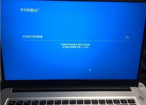 华为怎么还原电脑系统(华为电脑系统还原步骤详解) 华为怎么还原电脑系统(华为电脑系统还原步骤详解)