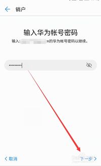 华为账号电脑怎么注销吗(华为账号电脑注销全攻略) 华为账号电脑怎么注销吗(华为账号电脑注销全攻略)