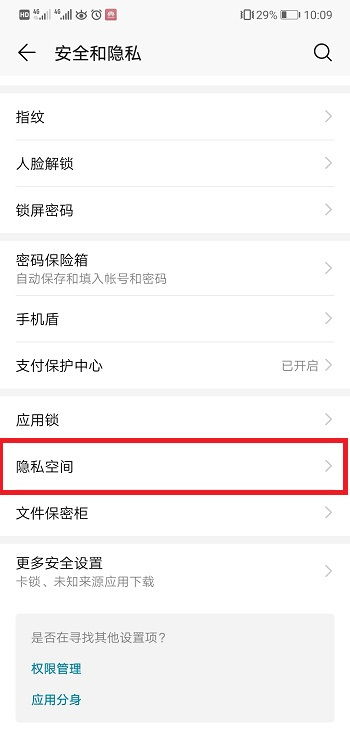 华为隐私空间怎么连电脑(华为隐私空间与电脑的连接方法)
