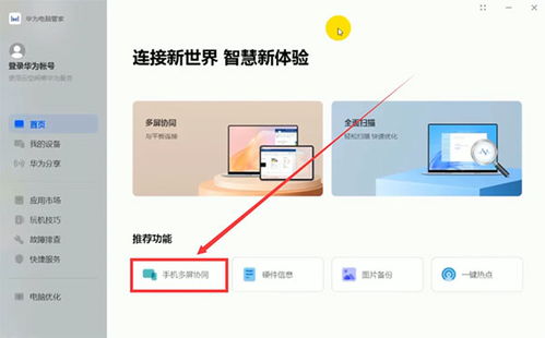 华为电脑协同怎么全屏设置(华为电脑协同全屏设置详解)