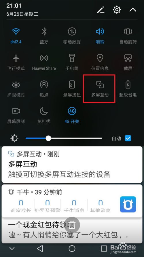怎么华为手机投影到电脑(华为手机投影到电脑的步骤详解) 怎么华为手机投影到电脑(华为手机投影到电脑的步骤详解)