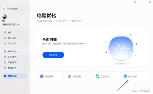 华为配置怎么在电脑看(华为电脑配置查看全攻略,轻松掌握你的电脑性能) 华为配置怎么在电脑看(华为电脑配置查看全攻略,轻松掌握你的电脑性能)