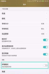 华为电脑怎么关护眼模式(华为电脑护眼模式设置指南) 华为电脑怎么关护眼模式(华为电脑护眼模式设置指南)