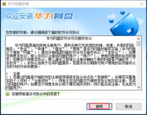电脑华为网盘怎么用(华为网盘使用指南,轻松掌握电脑华为网盘的操作方法) 电脑华为网盘怎么用(华为网盘使用指南,轻松掌握电脑华为网盘的操作方法)