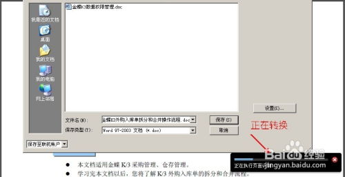 华为电脑怎么用word文档(华为电脑使用Word文档操作指南)
