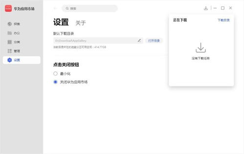 电脑华为应用市场怎么设置(华为应用市场电脑设置指南)