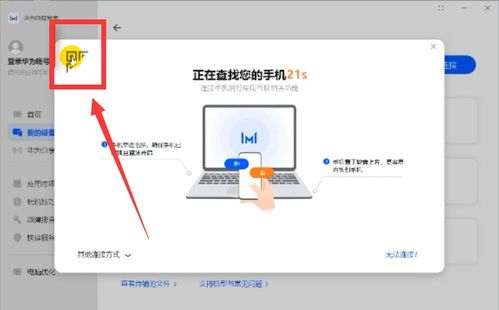 华为怎么连接不到电脑上(华为设备无法连接电脑的解决方案)