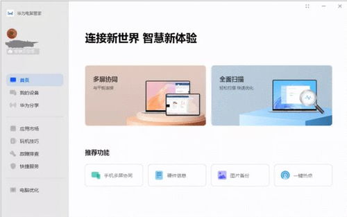 鸿蒙怎么连接非华为电脑(鸿蒙系统连接非华为电脑的步骤与指南) 鸿蒙怎么连接非华为电脑(鸿蒙系统连接非华为电脑的步骤与指南)