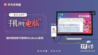 华为云电脑要怎么购买(华为云电脑购买指南，轻松上手云办公)