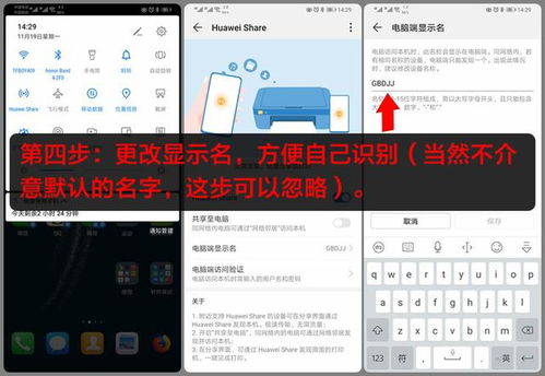 华为共享电脑怎么传照片(华为共享电脑传照片全攻略，轻松实现图片的高速传输)
