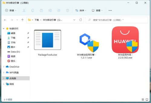 华为怎么用电脑版wps(华为电脑上如何使用电脑版WPS，高效办公的指南)