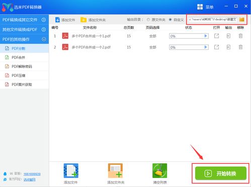 华为电脑怎么合并pdf文件(华为电脑合并PDF文件的详细步骤指南)