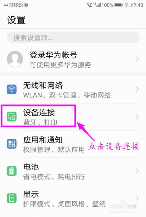 华为手机怎么投送电脑(华为手机如何轻松投送到电脑，详细步骤与操作指南)