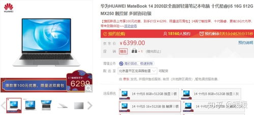 怎么买华为电脑有优惠(华为电脑购买攻略,如何享受优惠折扣) 怎么买华为电脑有优惠(华为电脑购买攻略,如何享受优惠折扣)