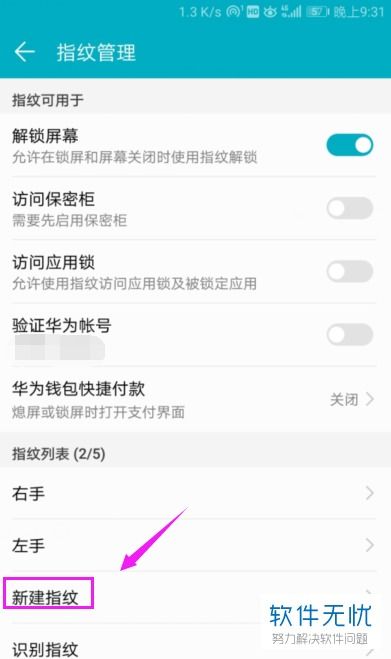 华为电脑不用指纹怎么开(华为电脑不用指纹如何开启其他解锁方式) 华为电脑不用指纹怎么开(华为电脑不用指纹如何开启其他解锁方式)