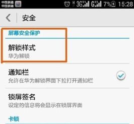 华为电脑电脑锁屏幕密码怎么设置(华为电脑锁屏密码设置详解，保障你的数据安全)