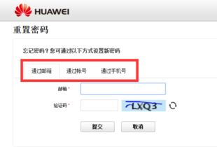 华为电脑怎么找到密码(华为电脑密码找回与重置,一步步指导你找到密码的方法) 华为电脑怎么找到密码(华为电脑密码找回与重置,一步步指导你找到密码的方法)