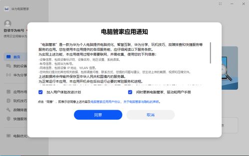华为电脑官家怎么更新(华为电脑官家更新指南,轻松掌握最新动态与功能优化) 华为电脑官家怎么更新(华为电脑官家更新指南,轻松掌握最新动态与功能优化)
