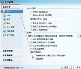 华为电脑怎么退出QQ(华为电脑退出QQ的详细步骤解析) 华为电脑怎么退出QQ(华为电脑退出QQ的详细步骤解析)