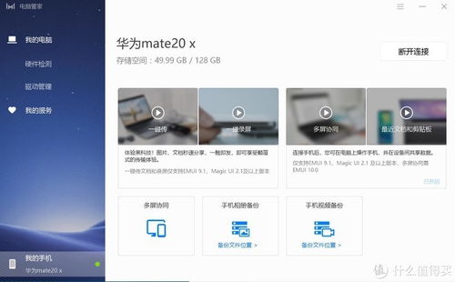 实况怎么传到华为电脑(如何将实况内容无缝传输至华为电脑，详细步骤与技巧)